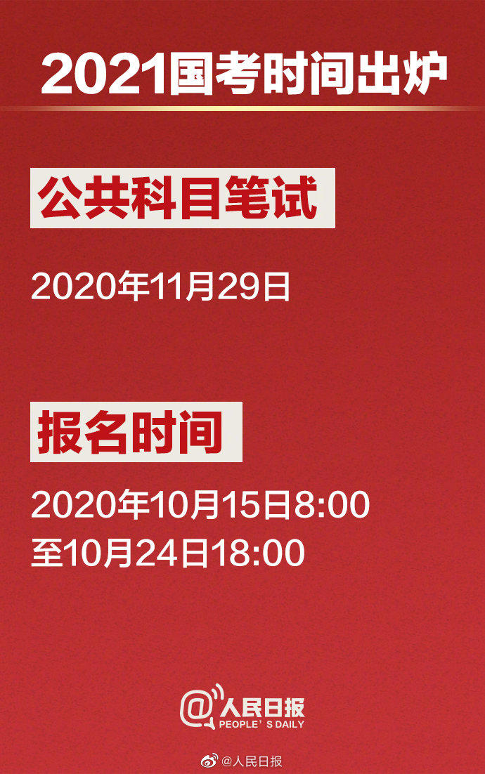 281604_1602643779507820.jpg 国考.jpg