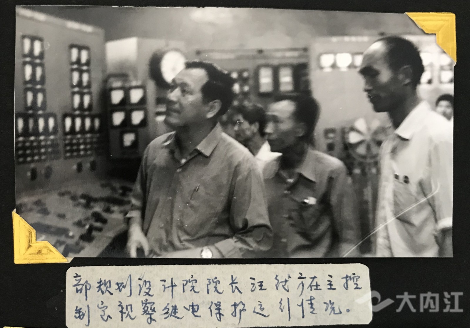 原电力部规划设计院院长在我厂主控室视察继电器保护运行情况.jpg