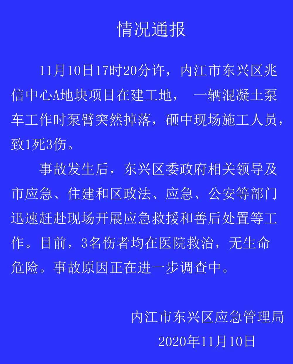 东兴区应急管理局通报.jpg