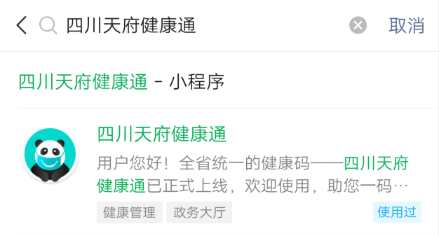 天府通1.png