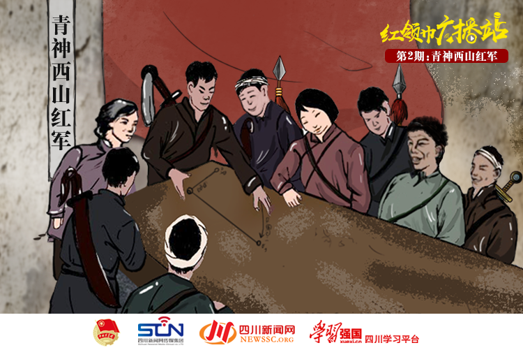 第二期：青神西山红军.png