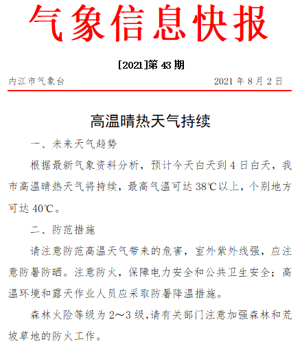 内江市气象台.png