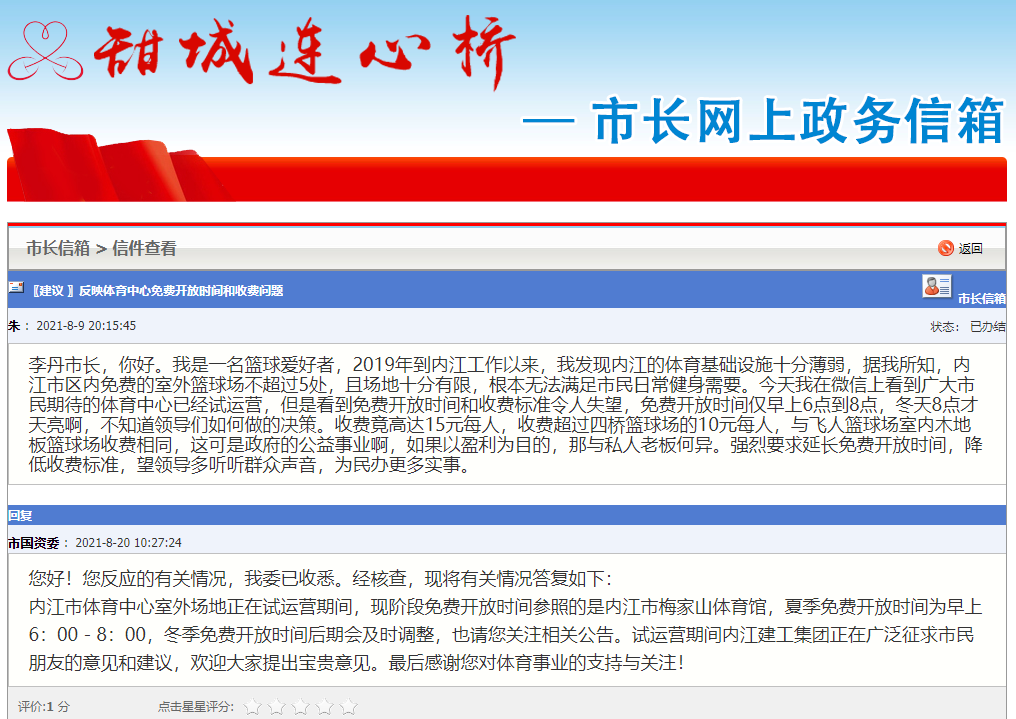 286033_1629787757983918.png 市长信箱.png