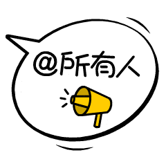 286033_1640856623906912.gif @所有人.gif