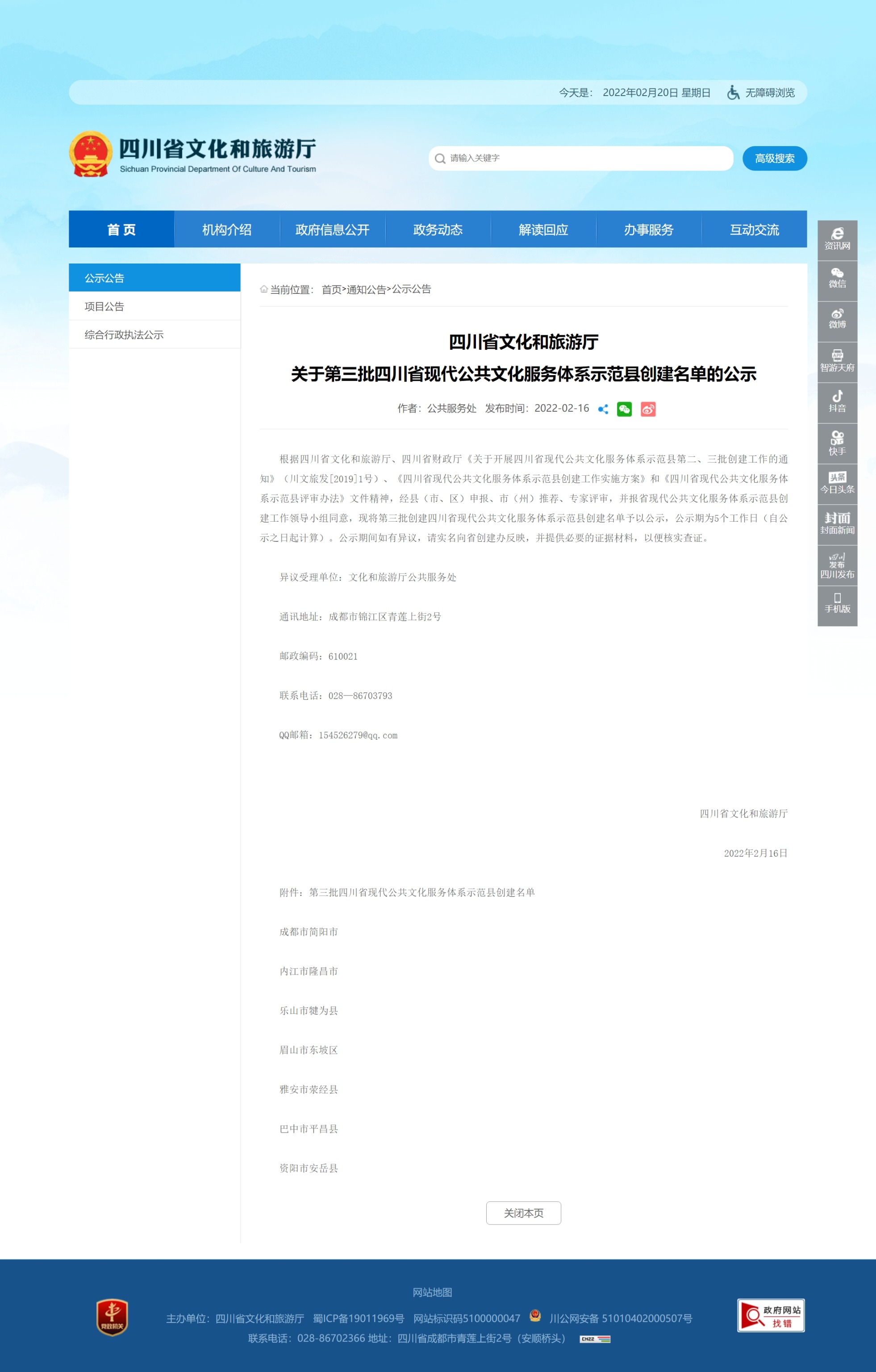 286033_1645328932792060.jpeg 网页捕获_20-2-2022_11460_wlt.sc.gov.cn.jpeg