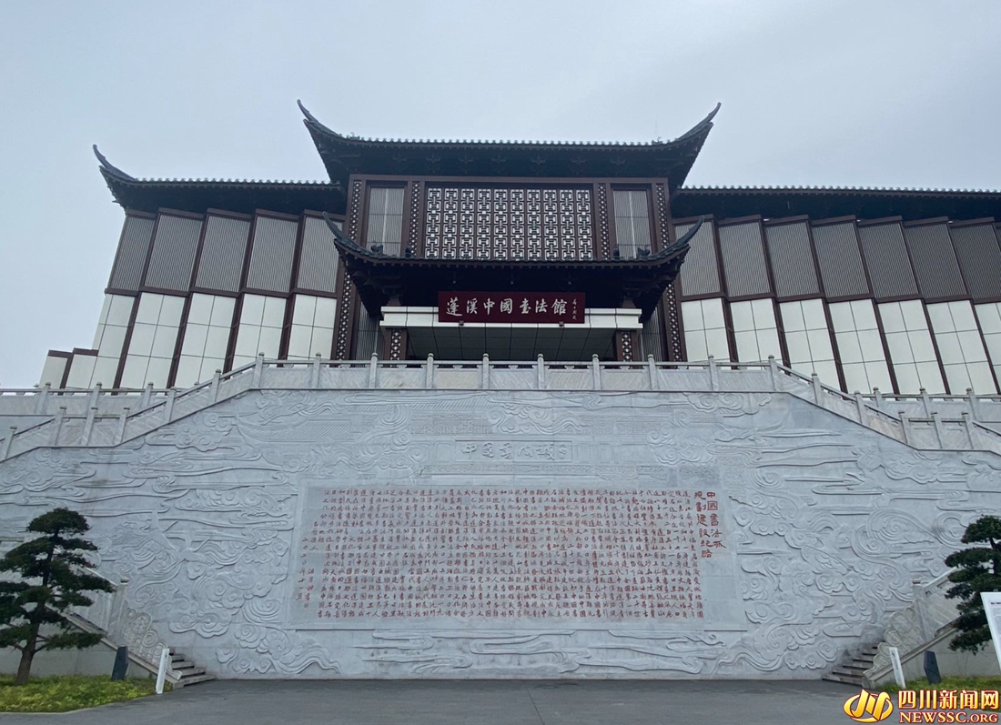 蓬溪中国书法馆.jpg 蓬溪中国书法馆.jpg